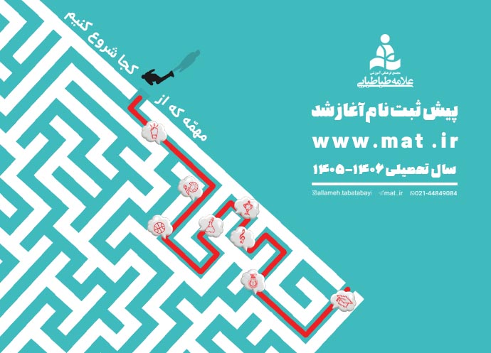 پیش‌ ثبت‌نام مجتمع علامه طباطبایی آغاز شد