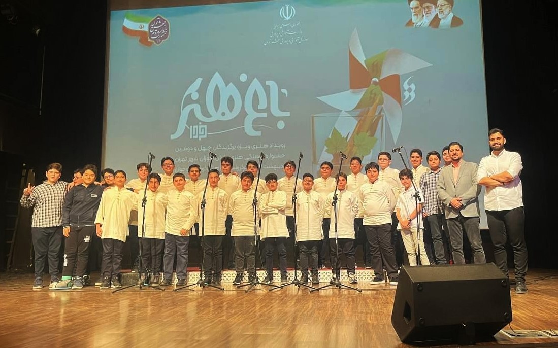کسب مقام اول گروه سرود در چهل و دومین جشنواره فرهنگی هنری تهران