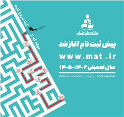 پیش‌ ثبت نام مجتمع علامه طباطبایی آغاز شد